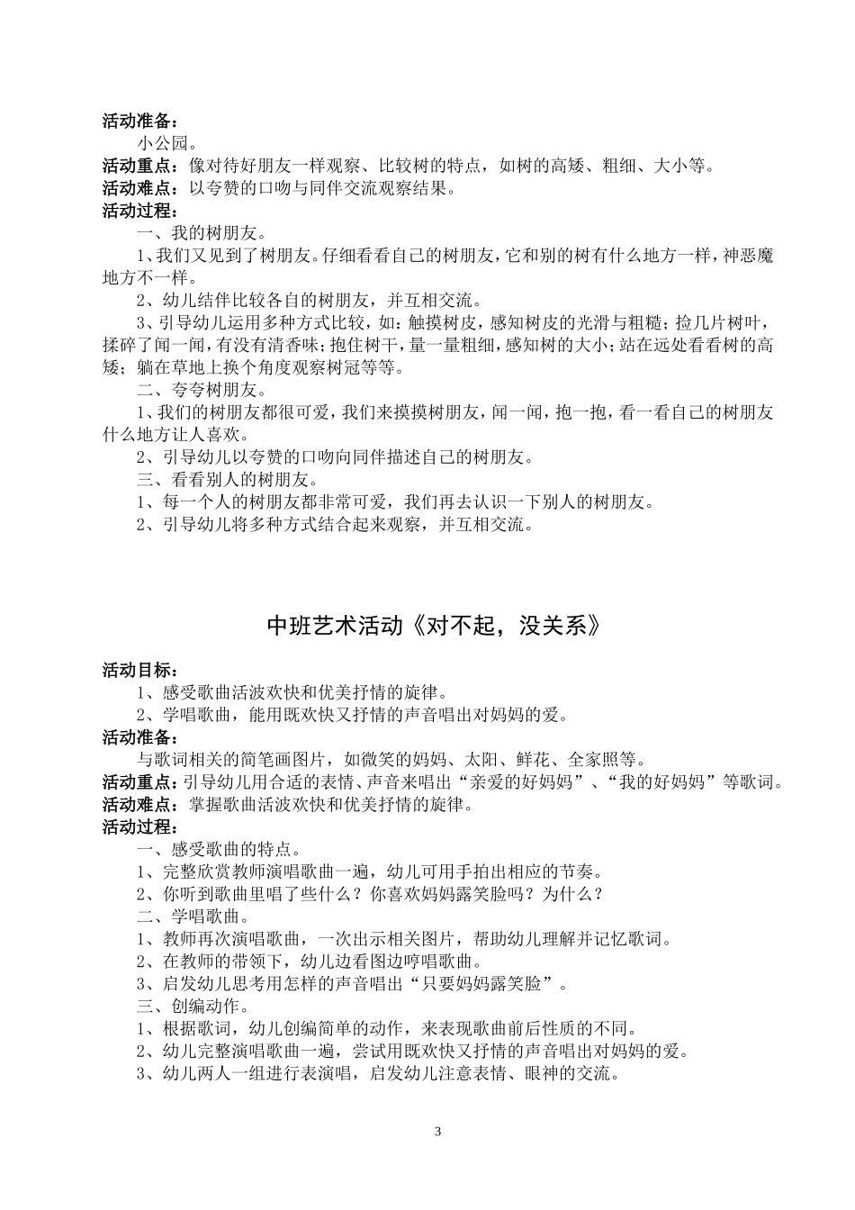 副园长备课本_第3页