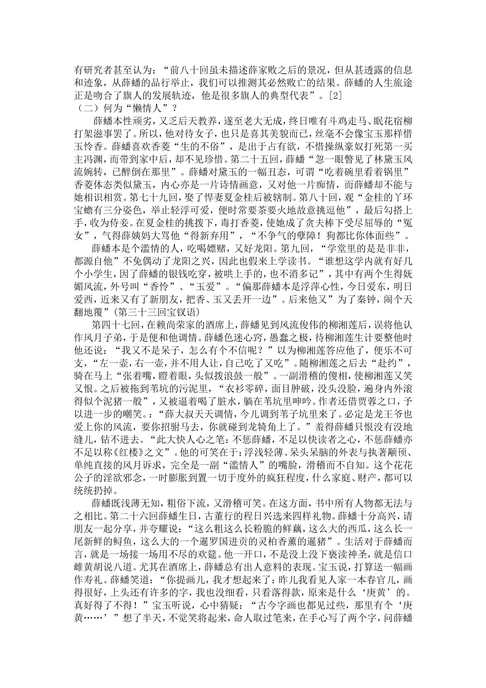 分析薛蟠这一人物形象_第2页