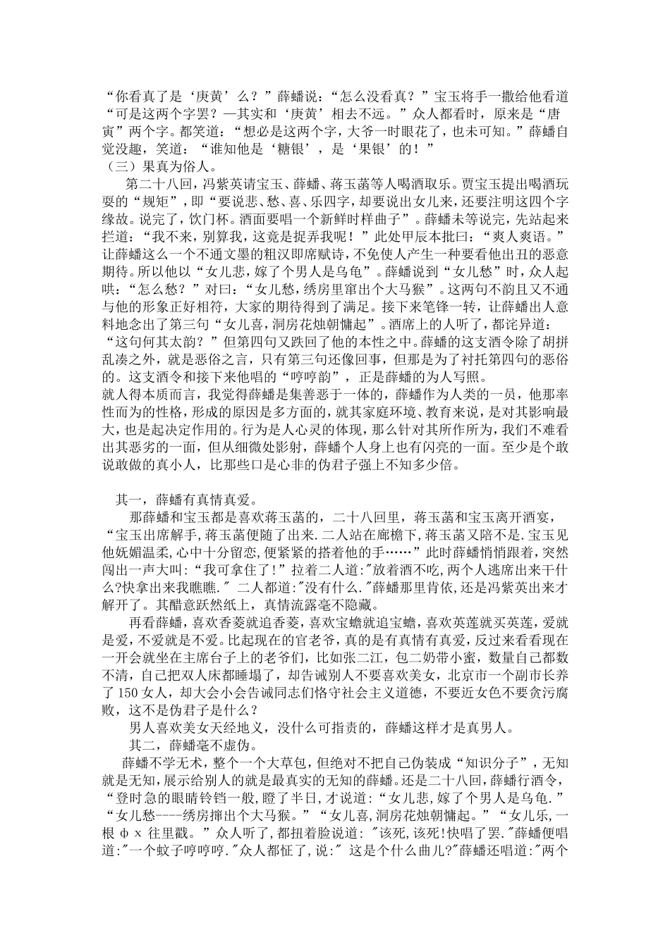 分析薛蟠这一人物形象_第3页