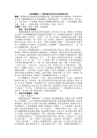 分析薛蟠这一人物形象