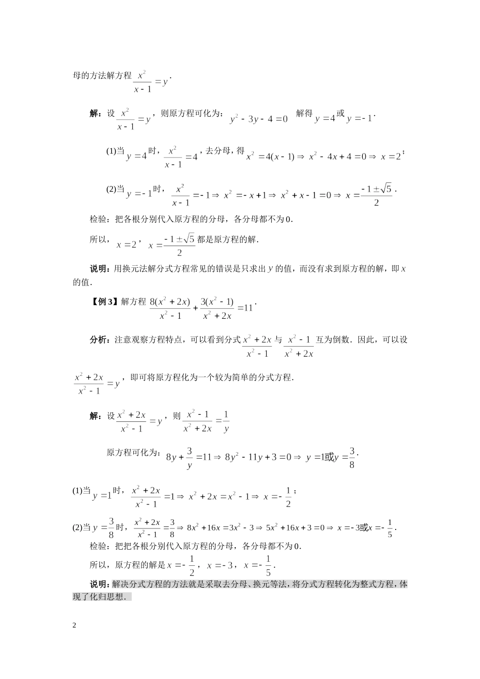 分式方程无理式方程解法_第2页