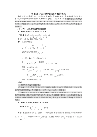 分式方程无理式方程解法