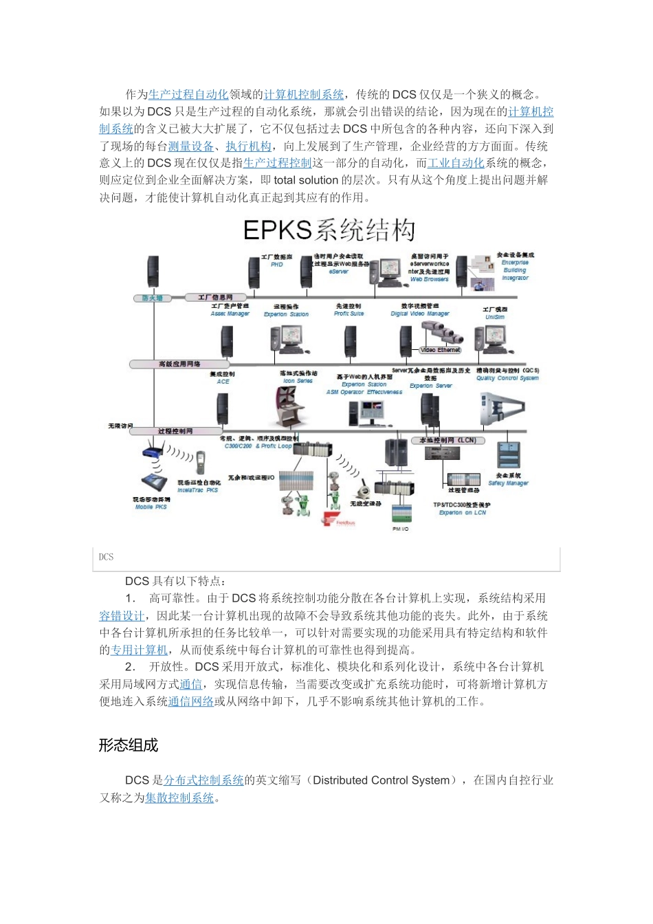 分布式控制系统_第2页