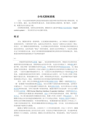 分布式控制系统