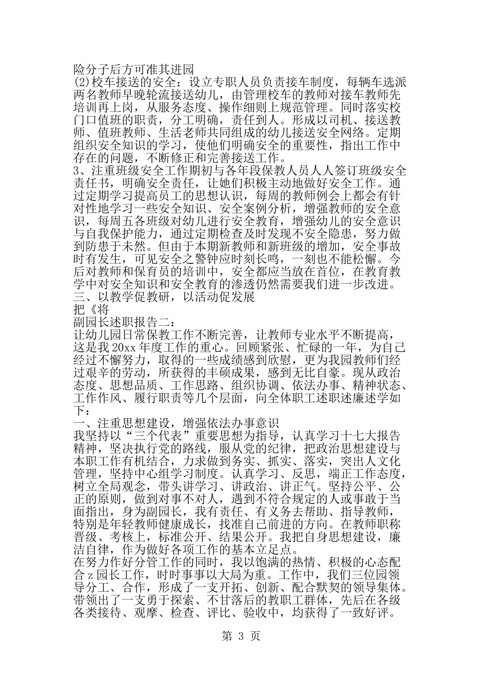副园长述职报告--word范文资料_第3页
