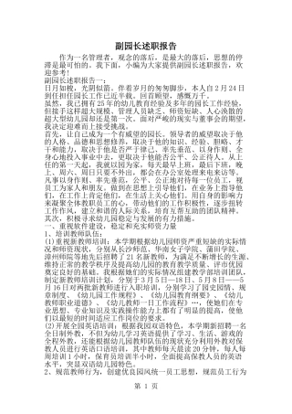 副园长述职报告--word范文资料