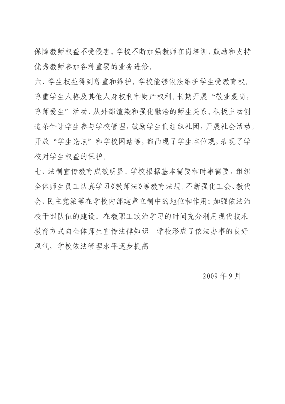 分析学校安全管理存在的问题及改进措施_第2页