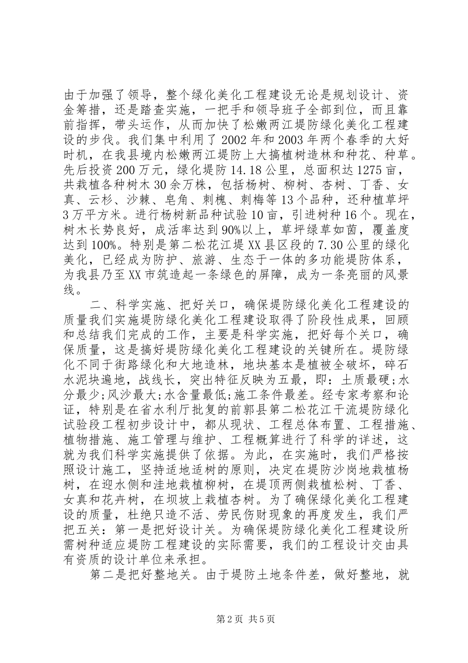 关于绿化美化领导致辞稿_第2页