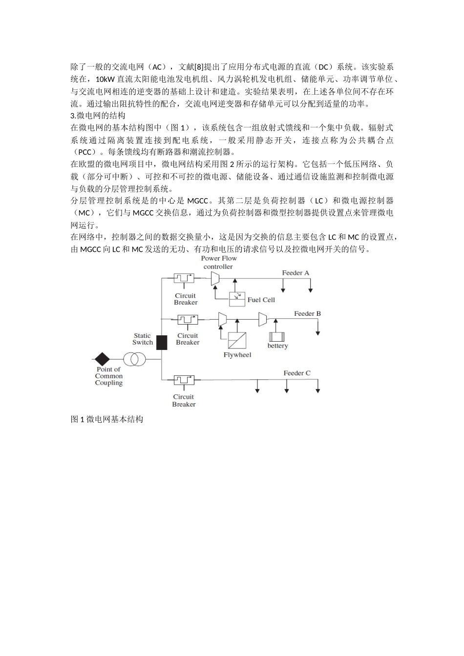 分布式能源和微电网综述_第2页