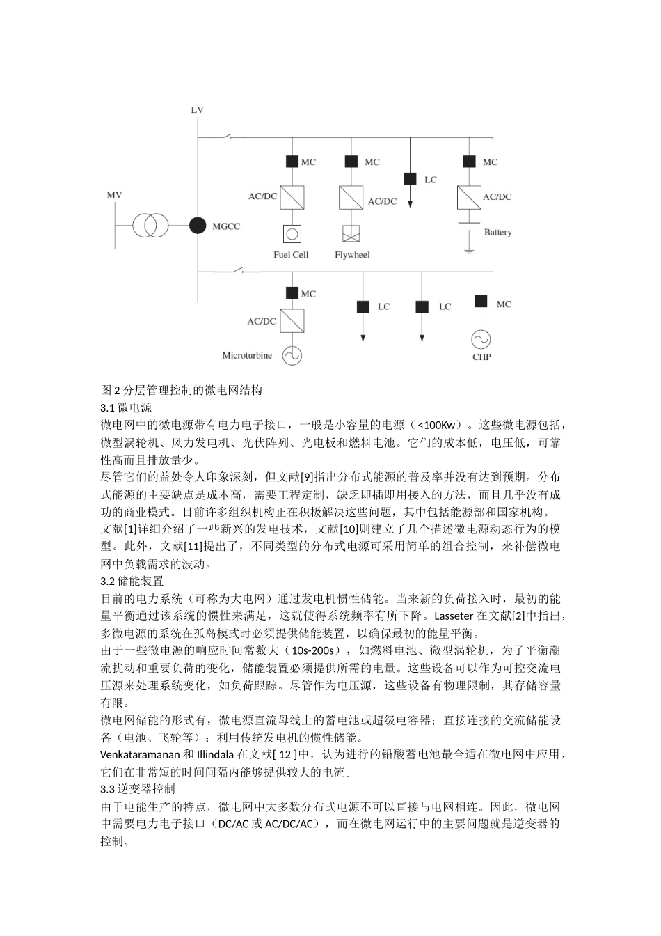 分布式能源和微电网综述_第3页