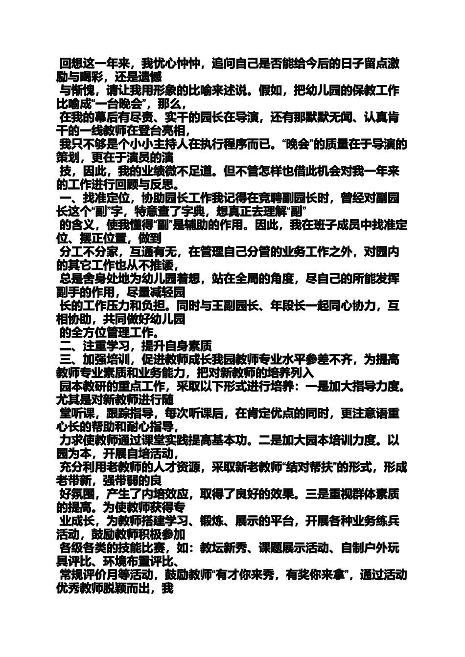 副园长月工作总结_第2页