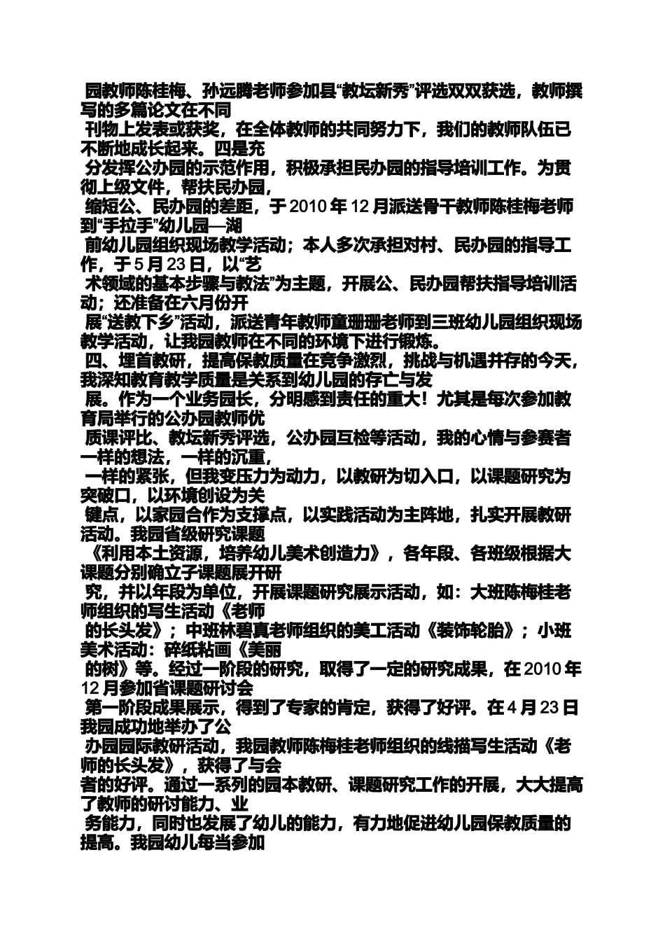 副园长月工作总结_第3页