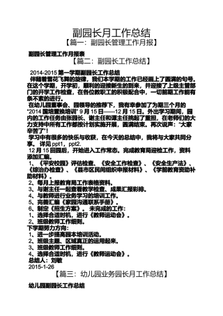 副园长月工作总结