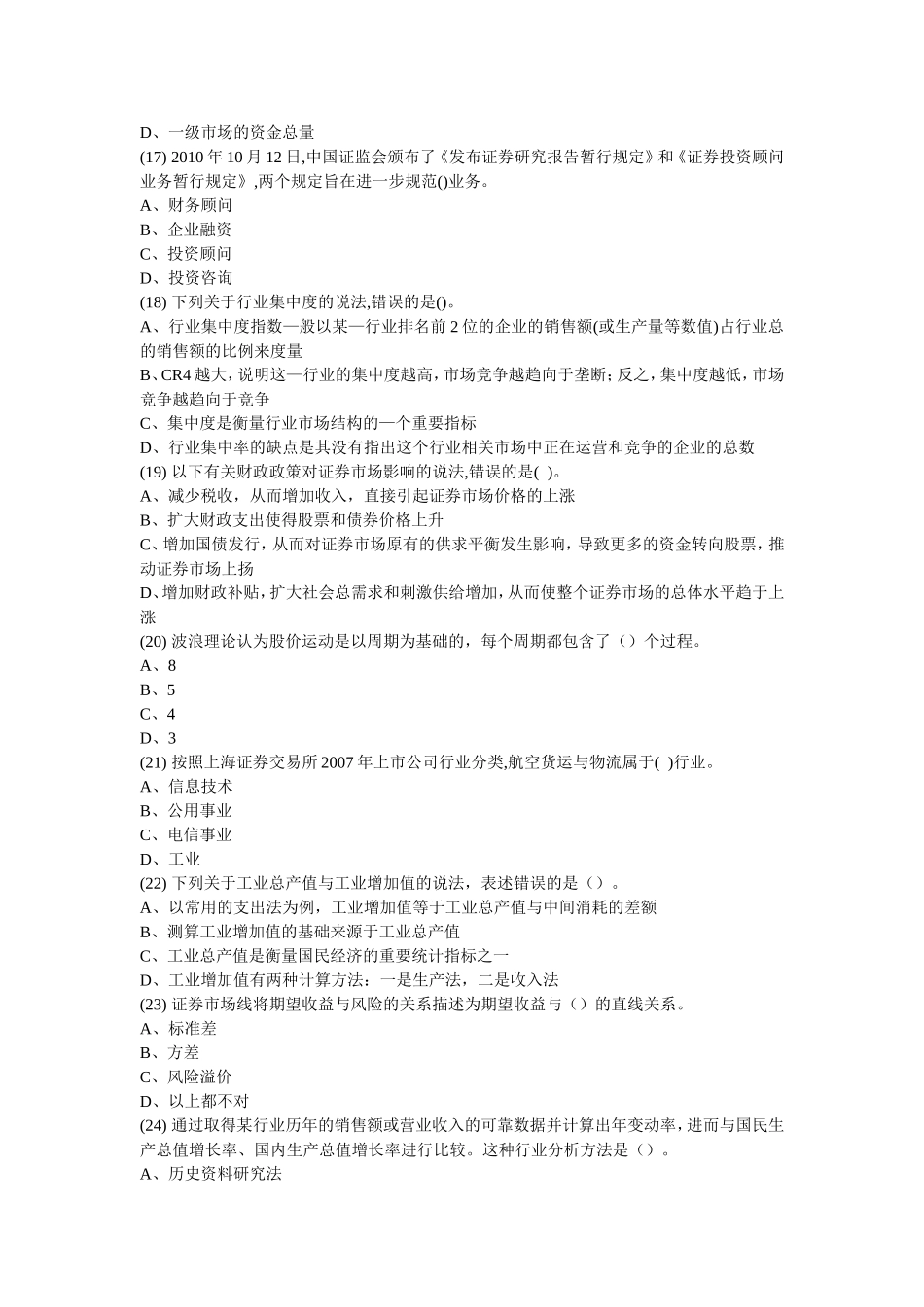 分析押题卷二(题目)_第3页