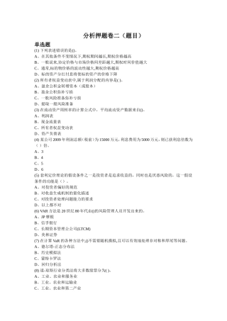 分析押题卷二(题目)