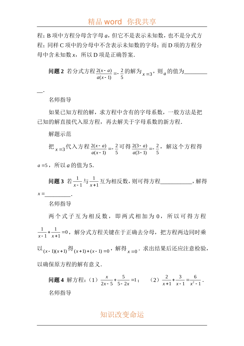 分式方程习题精选_第2页