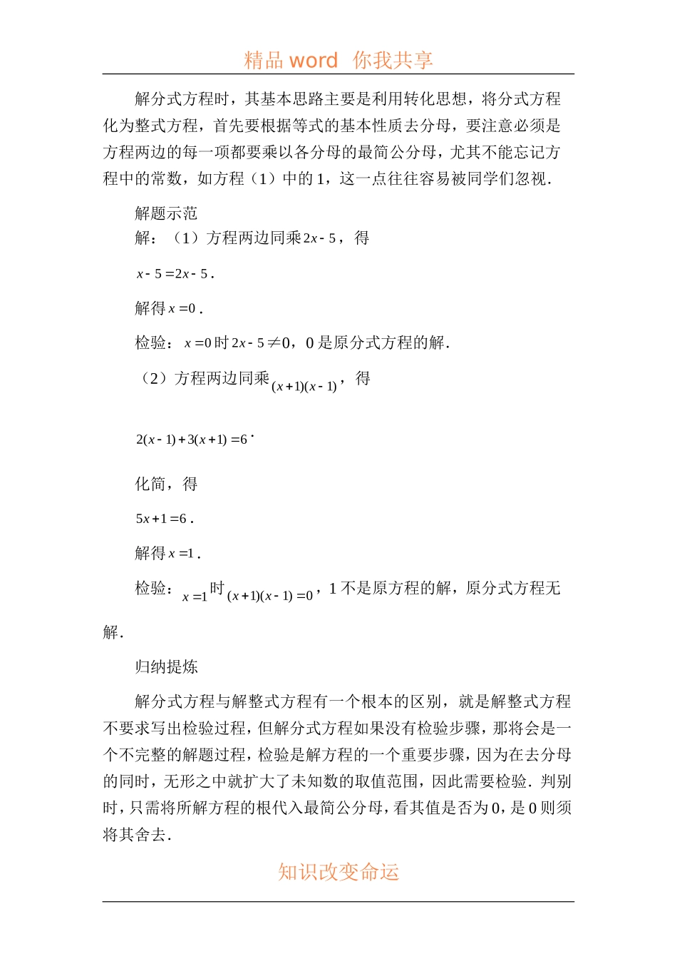 分式方程习题精选_第3页