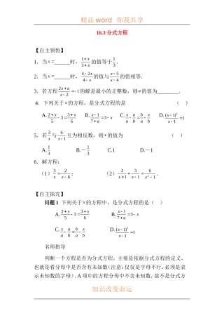 分式方程习题精选