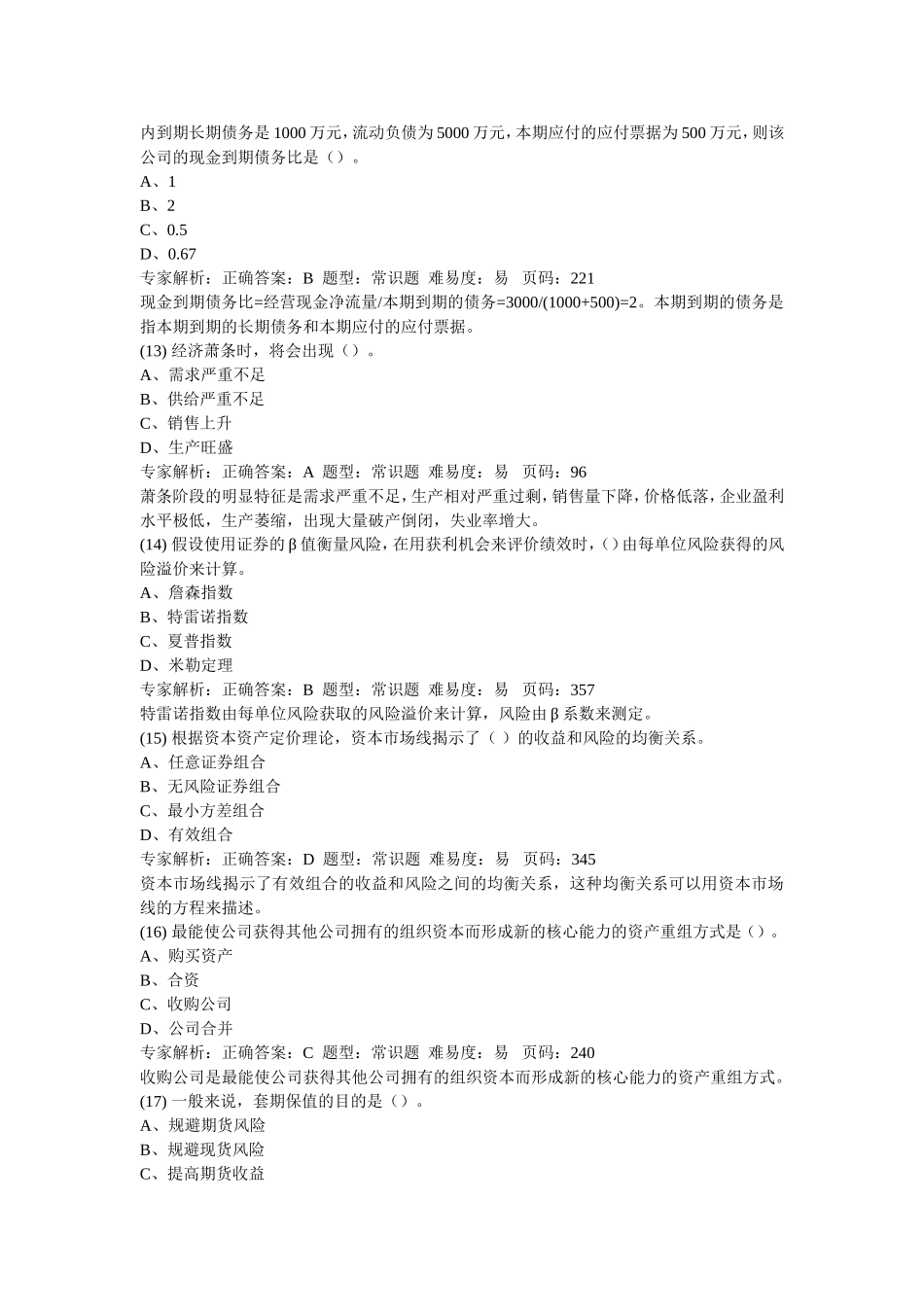 分析押题卷七(解析)_第3页