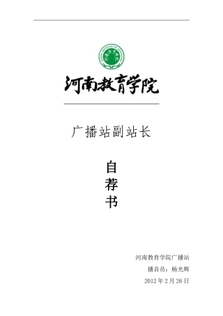 副站长自荐书