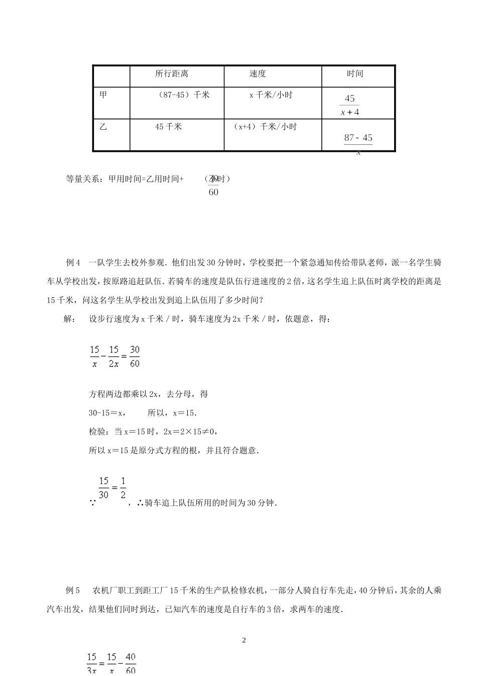 分式方程应用题分类讲解与训练(很全面)_第2页