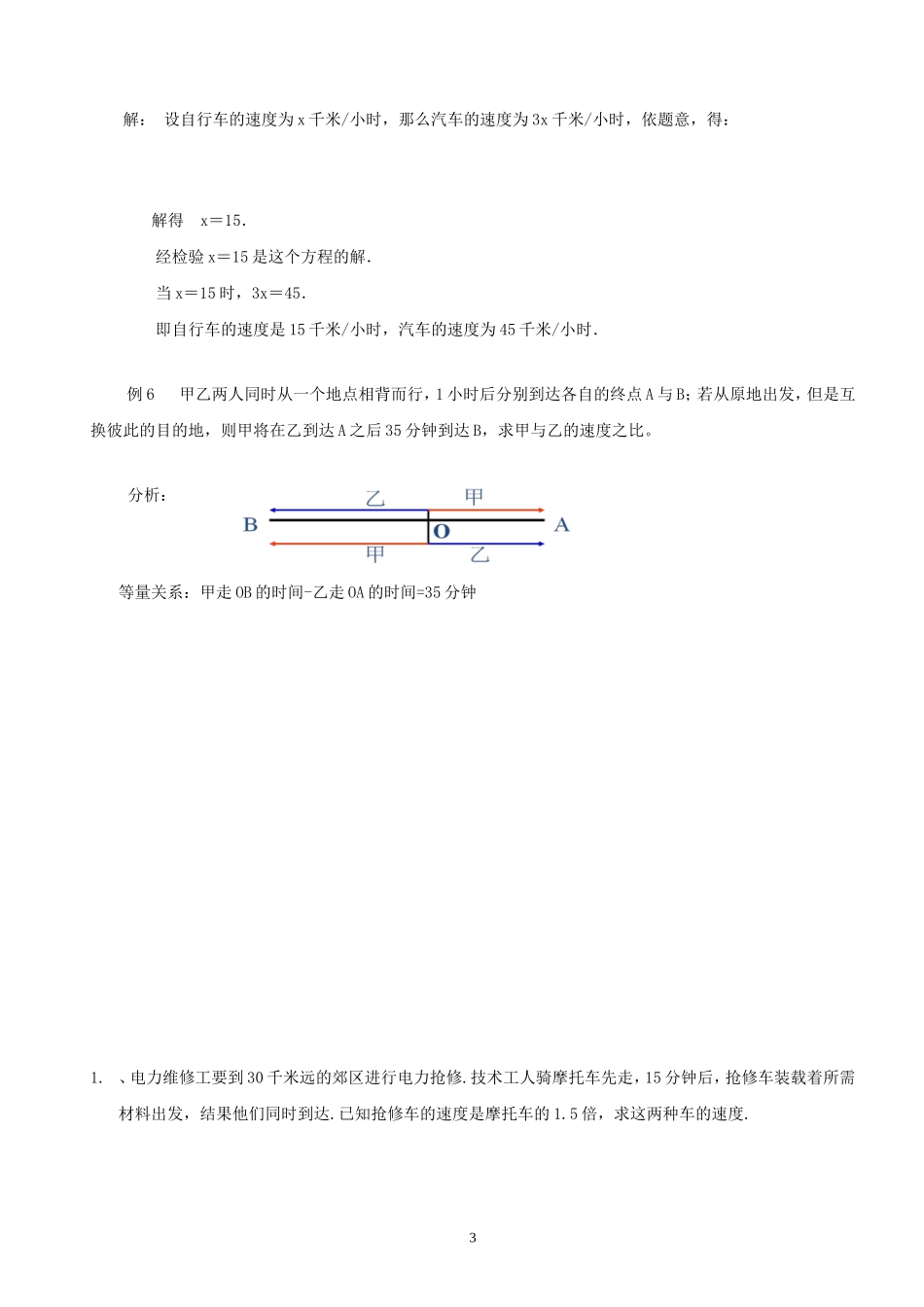 分式方程应用题分类讲解与训练(很全面)_第3页