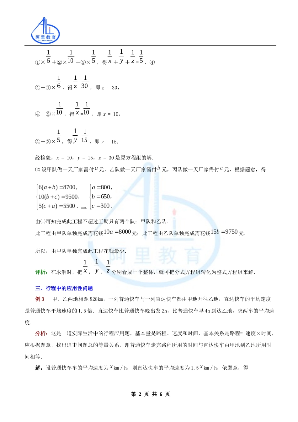 分式方程应用题-分类解析_第2页