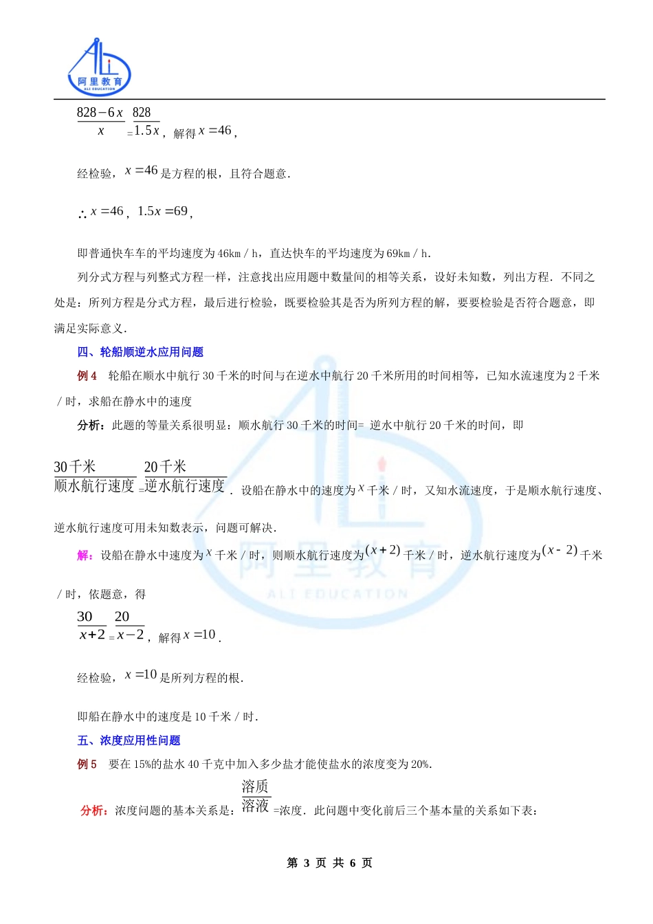分式方程应用题-分类解析_第3页