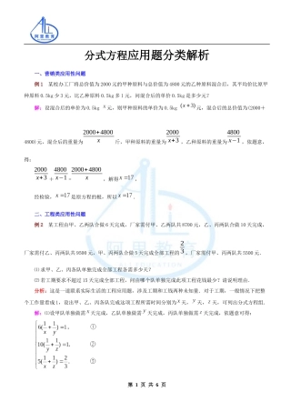 分式方程应用题-分类解析