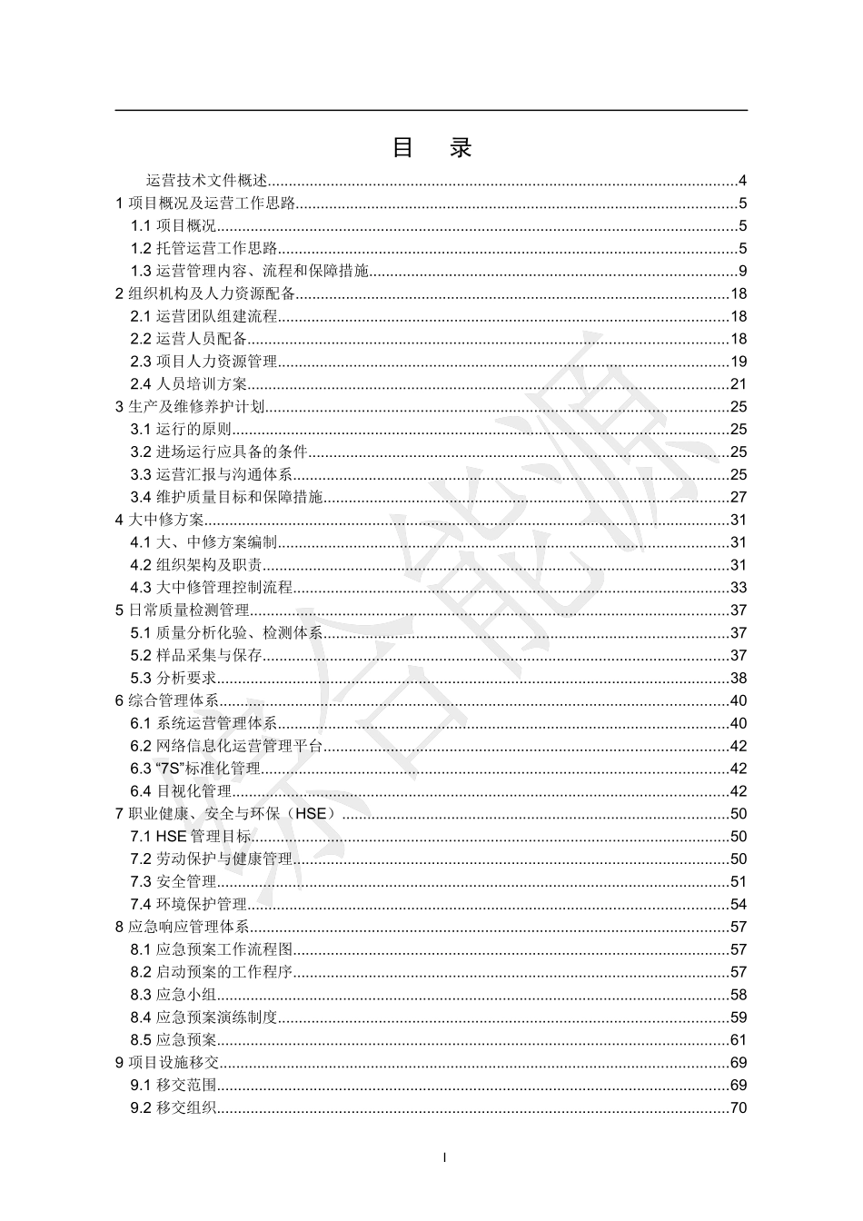 分布式能源智能综合利用项目运营方案_第2页