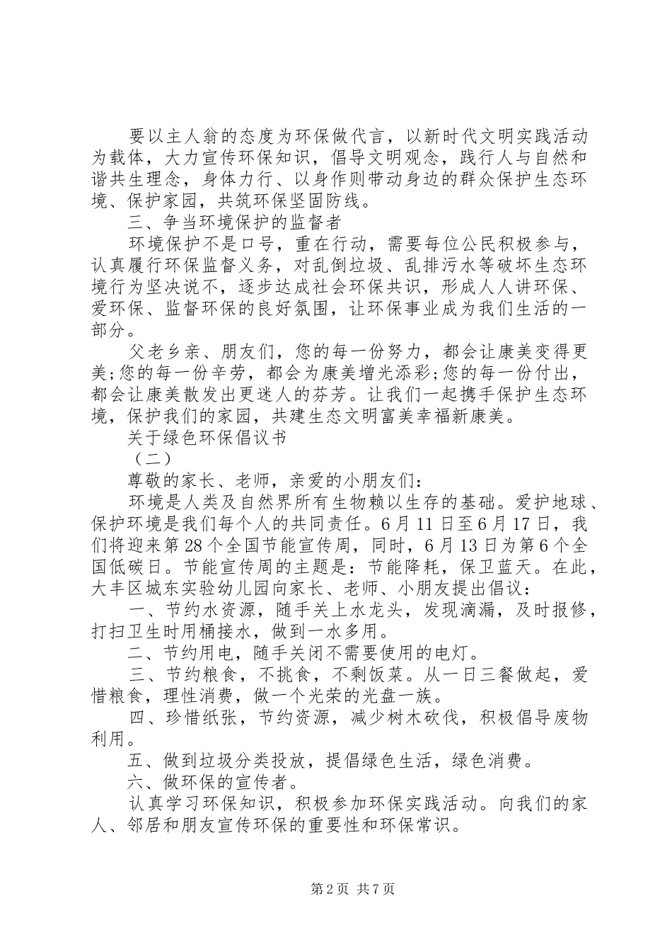 关于绿色环保倡议书_第2页
