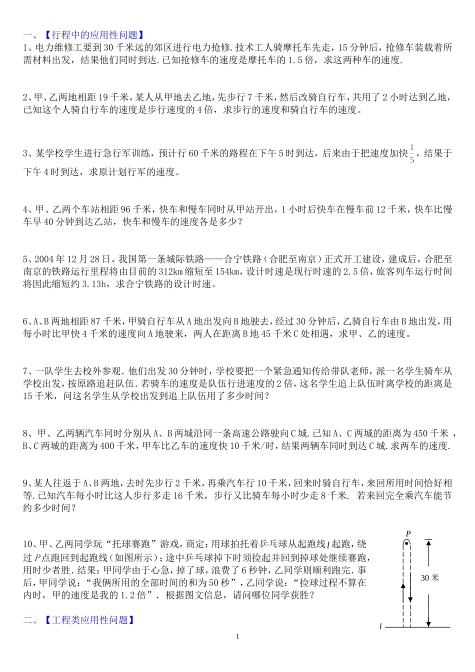 分式方程应用题分类解析练习_第1页