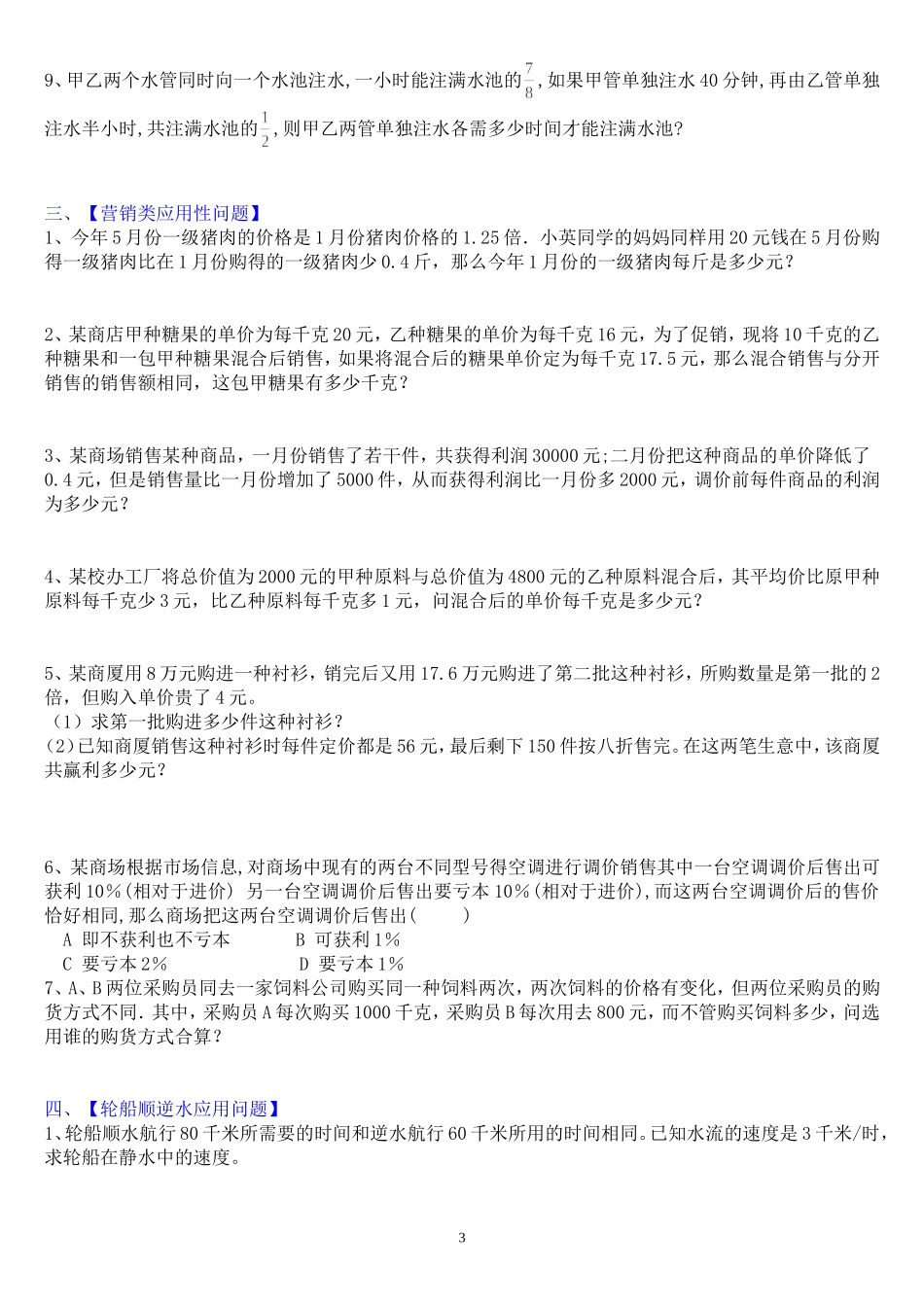 分式方程应用题分类解析练习_第3页