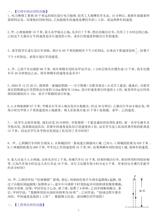 分式方程应用题分类解析练习