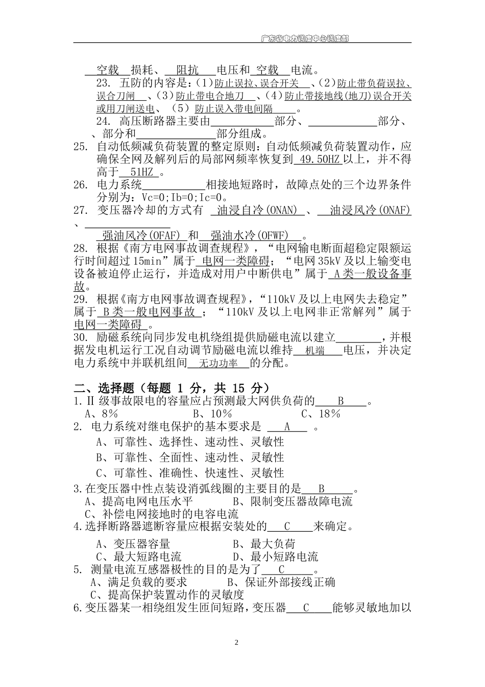 副值岗位资格考试(123合并版)_第2页