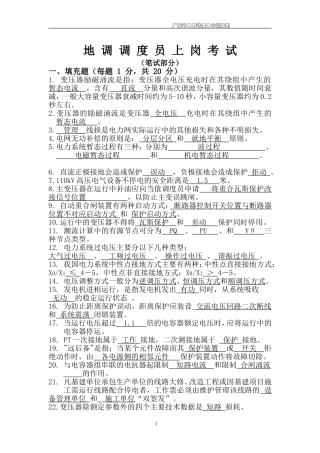 副值岗位资格考试(123合并版)