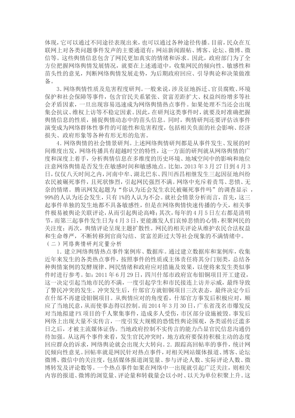 分析研判篇-第十一章-网络舆情研判与预测_第3页