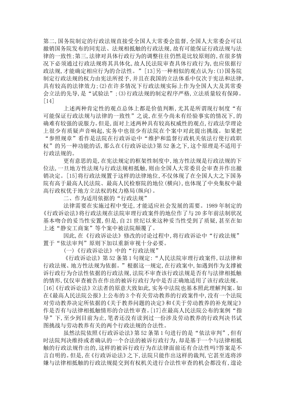 分析依法审判中的“行政法规”_第3页