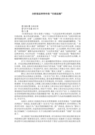 分析依法审判中的“行政法规”