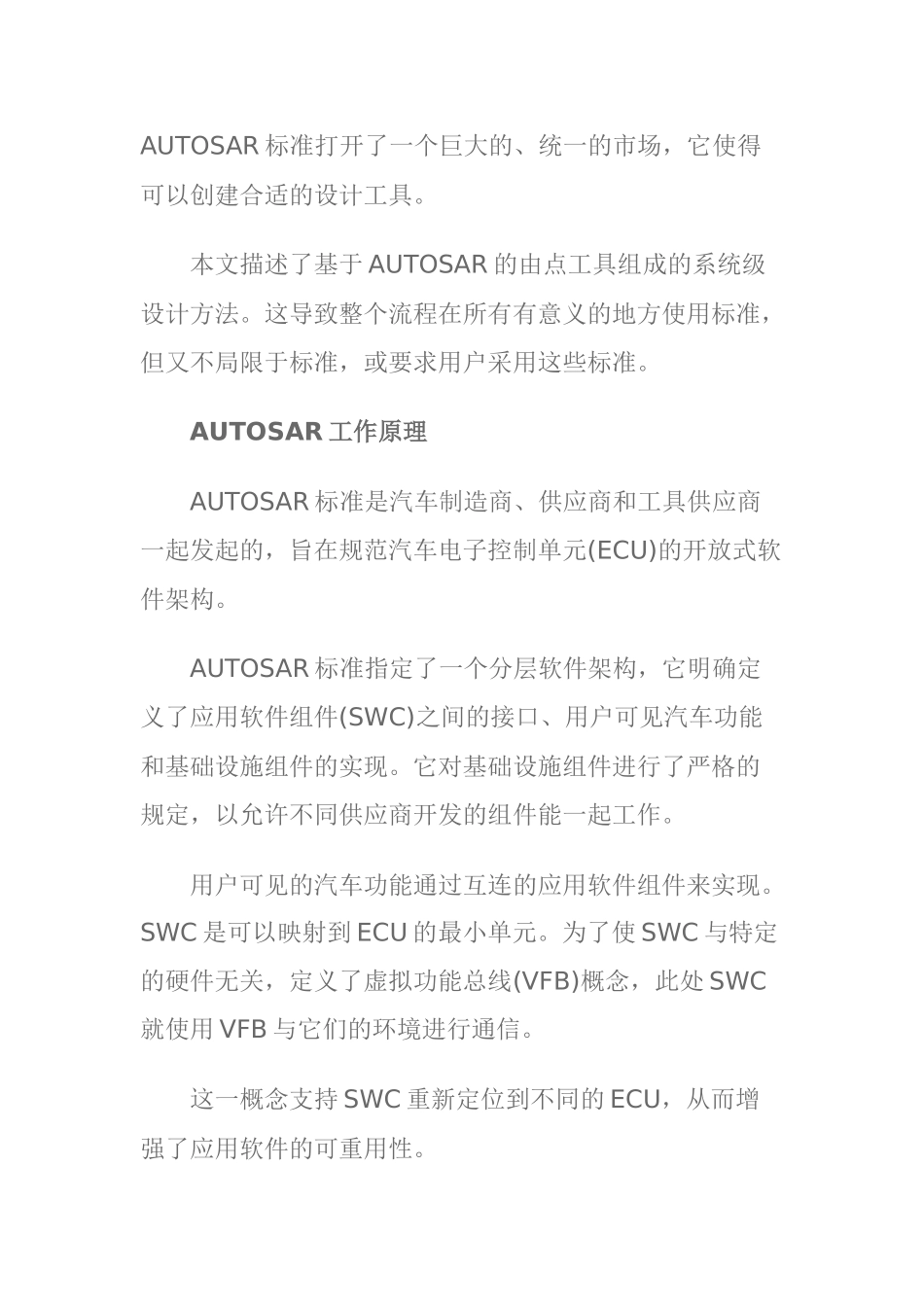 分布式汽车电气-电子系统设计和实现架构_第3页