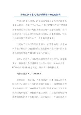 分布式汽车电气-电子系统设计和实现架构