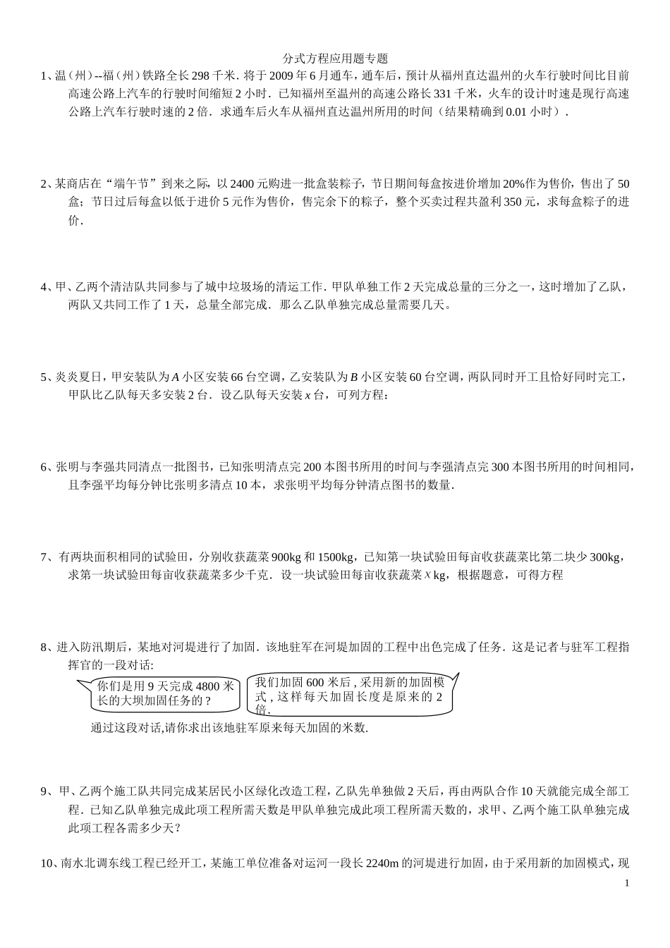 分式方程应用题专练(含答案)_第1页