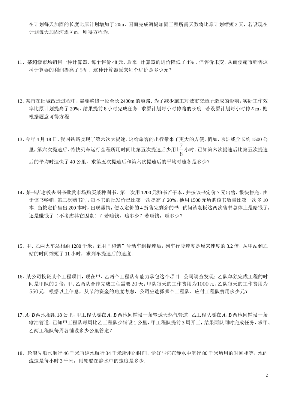 分式方程应用题专练(含答案)_第2页