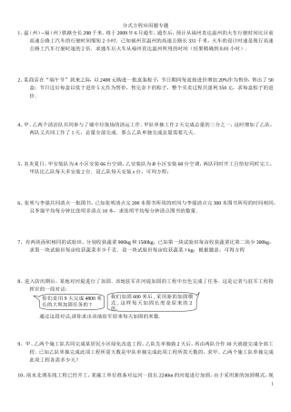分式方程应用题专练(含答案)