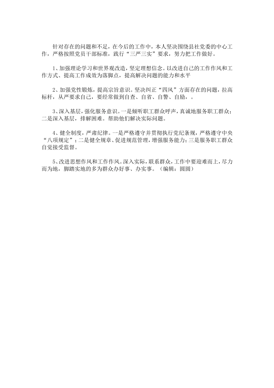 副职个人述职报告范文-精选模板_第3页