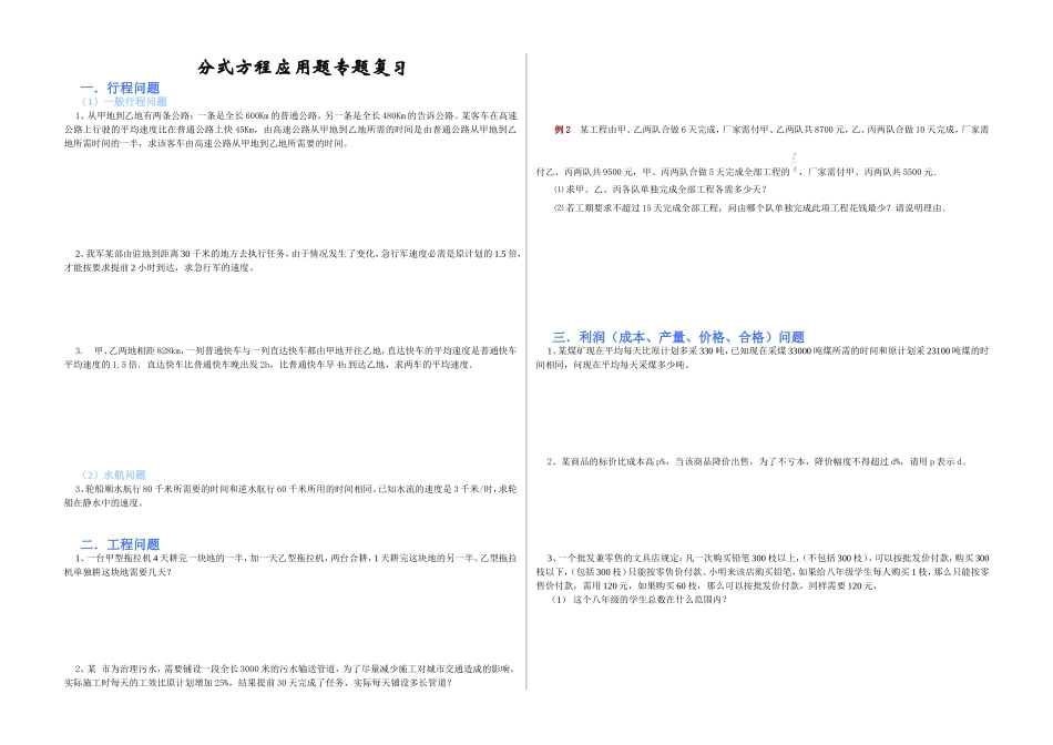 分式方程应用题专题解析_第1页