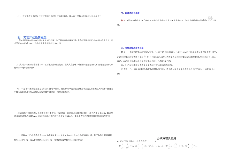 分式方程应用题专题解析_第2页