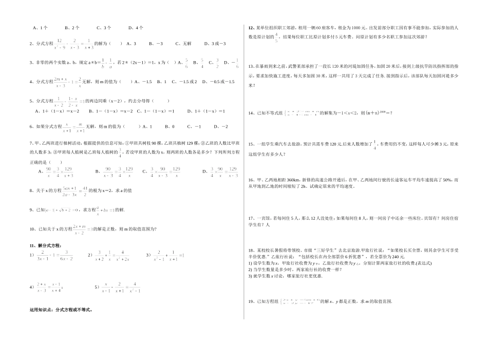 分式方程应用题专题解析_第3页