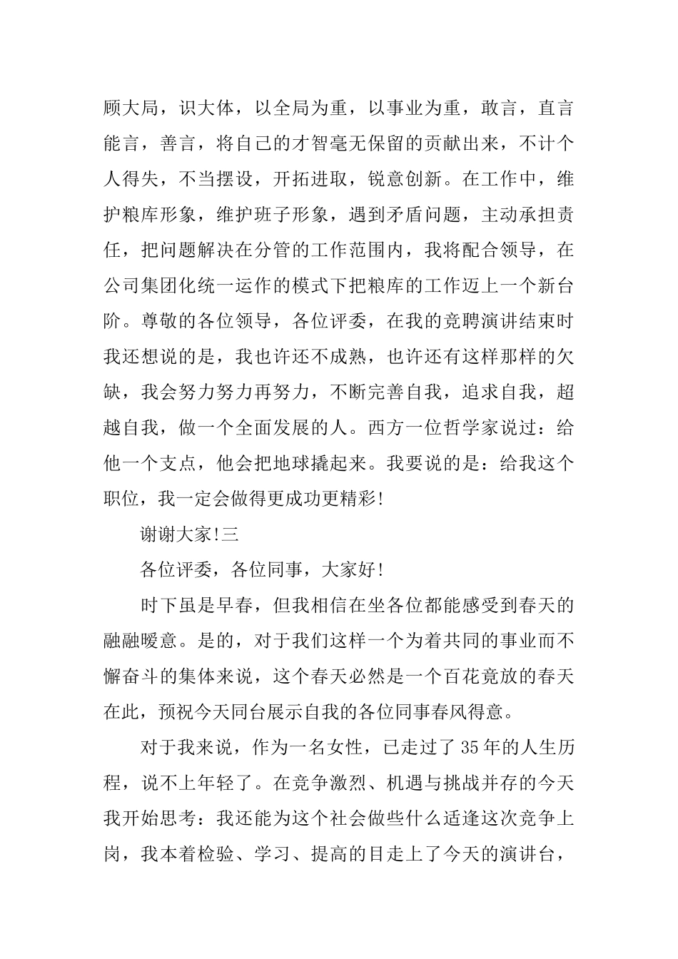 副职竞聘上岗演讲稿_第3页