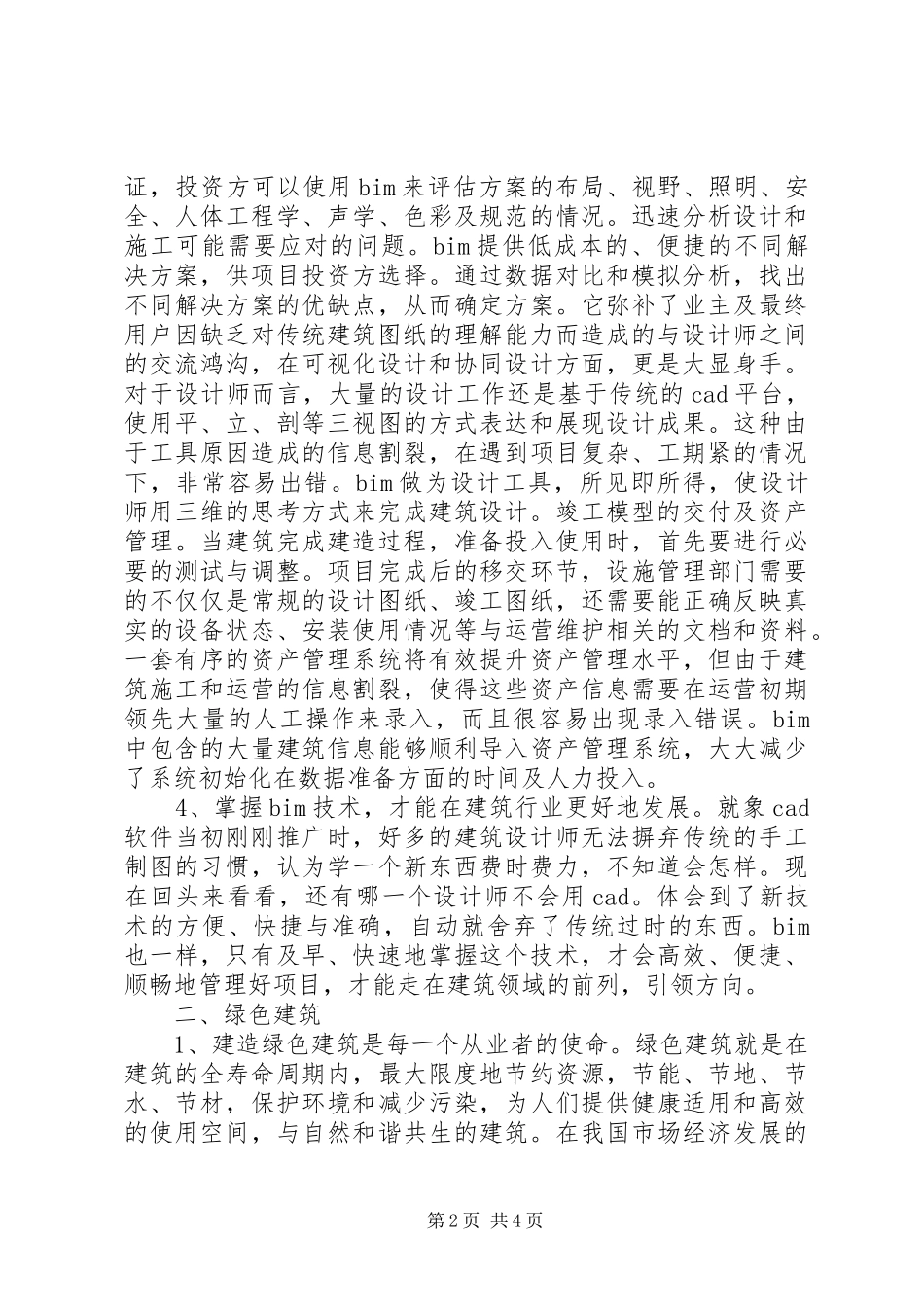 关于绿色建筑生态城市的几点思考生态城市与绿色建筑_第2页